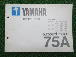 75AE 75AET 75AEM パーツリスト ヤマハ 正規 中古 バイク 整備書 L UL 船外機 HV 車検 パーツカタログ 整備書