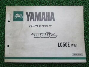 マリック パーツリスト ヤマハ 正規 中古 バイク 整備書 LC50E 18U 3L6-5020101～ eX 車検 パーツカタログ 整備書