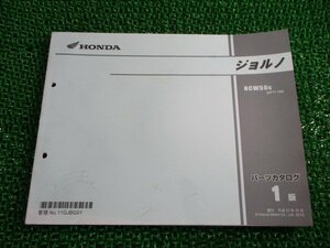 ジョルノ パーツリスト 1版 ホンダ 正規 中古 バイク 整備書 AF77 AF74E NCW50G AF77-100 Md 車検 パーツカタログ 整備書