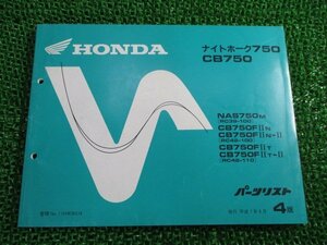 ナイトホーク750 CB750 パーツリスト 4版 ホンダ 正規 中古 バイク 整備書 RC39 RC42 MW3 RC39-1000001～1000781 RC42-1000001～