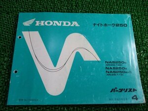 ナイトホーク250 パーツリスト 4版 ホンダ 正規 中古 バイク 整備書 NAS250 MC26-100 110 VA 車検 パーツカタログ 整備書