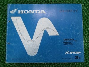 ジャイロアップ パーツリスト 3版 ホンダ 正規 中古 バイク 整備書 TB50 M TA01-110 120 150 sW 車検 パーツカタログ 整備書