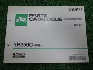 マジェスティ250 パーツリスト 1版 ヤマハ 正規 中古 バイク 整備書 YP250C 5SJL SG03J NG 車検 パーツカタログ 整備書