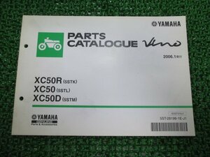 ビーノ パーツリスト 1版 ヤマハ 正規 中古 バイク 整備書 XC50 R D 5STK 5STL 5STM 車検 パーツカタログ 整備書