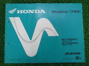 シャドウ750 パーツリスト 2版 ホンダ 正規 中古 バイク 整備書 NV750C2V W RC44-100 110 Cr 車検 パーツカタログ 整備書