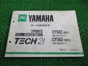 ジョグスポーツ パーツリスト ヤマハ 正規 中古 バイク 整備書 CY50Z 3RY1 3RY-1541101～ 3RY2 車検 パーツカタログ 整備書