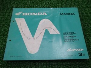 マグナ750 パーツリスト 3版 ホンダ 正規 中古 バイク 整備書 VF750C CD RC43-100 110 zY 車検 パーツカタログ 整備書