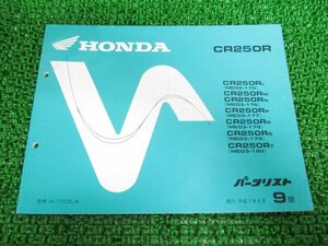 CR250R パーツリスト 9版 ホンダ 正規 中古 バイク 整備書 ME03-175～180 KZ3 Sa 車検 パーツカタログ 整備書