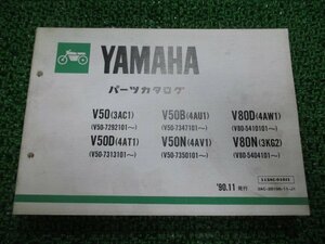 メイト パーツリスト ヤマハ 正規 中古 バイク 整備書 V50 V50B V50D V50N 3AC1 4AU1 車検 パーツカタログ 整備書