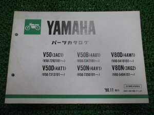 メイト パーツリスト ヤマハ 正規 中古 バイク 整備書 V50 V50B V50D V50N 3AC1 4AU1 車検 パーツカタログ 整備書