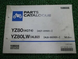 YZ80 LW パーツリスト 1版 ヤマハ 正規 中古 バイク 整備書 4GT4 4LB2 4GT-011101～ 002101～整備に役立つ KH 車検 パーツカタログ 整備書