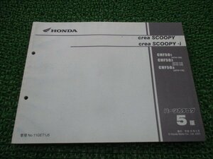 クレアスクーピー i パーツリスト 5版 ホンダ 正規 中古 バイク 整備書 AF55-100～130 EY 車検 パーツカタログ 整備書