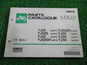 ジョグアプリオ パーツリスト 1版 ヤマハ 正規 中古 バイク 整備書 YJ50 S SP 4JP1～8 4JP 車検 パーツカタログ 整備書