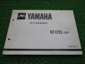 RZ125S パーツリスト 1版 ヤマハ 正規 中古 バイク 整備書 33X 13W-110101～ Tu 車検 パーツカタログ 整備書