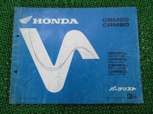 CRM50 80 parts list 3 version Honda regular used bike service book AD10 HD11-100 110 Bh vehicle inspection "shaken" parts catalog service book 