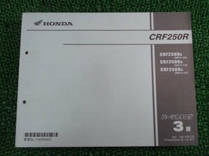 CRF250R パーツリスト 3版 ホンダ 正規 中古 バイク 整備書 ME10-160 170 180 KRN 整備に役立つ 車検 パーツカタログ 整備書