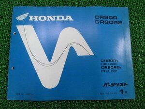 CR80R CR80R2 パーツリスト 1版 ホンダ 正規 中古 バイク 整備書 CR80RB HE04-220 fD 車検 パーツカタログ 整備書