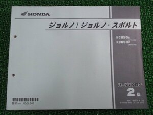 ジョルノ スポルト パーツリスト 2版 ホンダ 正規 中古 バイク 整備書 AF70-100 110 GGL NCH50 AF70-1000001～1099999