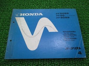 リード50SS スーパーデラックス 80SS パーツリスト 4版 AF10 HF04 ホンダ 正規 中古 NH50MS MD NH80MS AF08 10-100 HF04-100