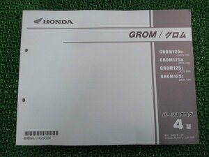 グロム パーツリスト 4版 ホンダ 正規 中古 バイク 整備書 GROM GROM125G GROM125H GROM125J GROM125L JC75 車検 パーツカタログ 整備書