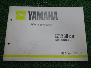 CZ150R パーツリスト 1版 ヤマハ 正規 中古 バイク 整備書 2RE 2RE-000101～ iI 車検 パーツカタログ 整備書