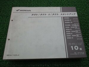 タクト S スタンドアップ パーツリスト 10版 AF24 AF30 AF31 ホンダ 正規 中古 バイク 整備書 AF24-100 108 111 200 AF30-100 110