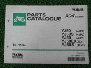 ジョグアプリオ パーツリスト 1版 ヤマハ 正規 中古 バイク 整備書 YJ50 S EX 4JP1 2 3 車検 パーツカタログ 整備書