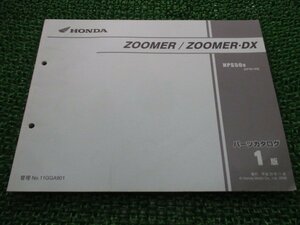 ズーマー DX パーツリスト 1版 ホンダ 正規 中古 バイク 整備書 NSP50 AF58-180 GGA AF58-1800001～ 車検 パーツカタログ 整備書