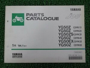 ジョグ50 パーツリスト 1版 ヤマハ 正規 中古 バイク 整備書 YG50Z ZS EX 3YK1～6 3YK MA 車検 パーツカタログ 整備書