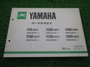 メイト パーツリスト ヤマハ 正規 中古 バイク 整備書 V50 V50B V50D V50N 3AC1 4AU1 車検 パーツカタログ 整備書