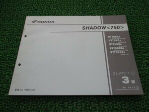 シャドウ750 パーツリスト 3版 ホンダ 正規 中古 バイク 整備書 VT750C VT750CA RC50-100～120 gv 車検 パーツカタログ 整備書