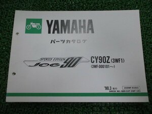 ジョグ90 パーツリスト 1版 ヤマハ 正規 中古 バイク 整備書 CY90Z 3WF1 3WF-000101～ JOG90スポーツエディション oI 車検 パーツカタログ