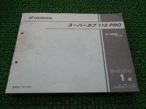 スーパーカブ110PRO パーツリスト 1版 ホンダ 正規 中古 バイク 整備書 C110BN9 JA07-3000001～ EM 車検 パーツカタログ 整備書