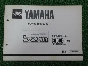 ボクスン パーツリスト 1版 ヤマハ 正規 中古 バイク 整備書 CQ50E 1HV 1HV-2660101～ QU 車検 パーツカタログ 整備書