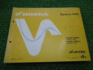 スペイシー125 パーツリスト 4版 ホンダ 正規 中古 バイク 整備書 CHA125 JF04-100 110 bz 車検 パーツカタログ 整備書