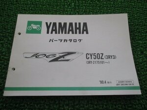 ジョグZ パーツリスト 1版 ヤマハ 正規 中古 バイク 整備書 CY50Z 3RY3 3RY-2175101～ uH 車検 パーツカタログ 整備書