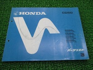 ベンリィ パーツリスト CD50 3版 ホンダ 正規 中古 バイク 整備書 CD50Z E F H CD50-130 150 車検 パーツカタログ 整備書