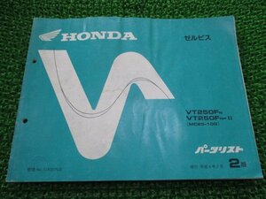 ゼルビス パーツリスト 2版 ホンダ 正規 中古 バイク 整備書 VT250F MC25-100 Ff 車検 パーツカタログ 整備書