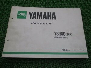 YSR80 パーツリスト 1版 ヤマハ 正規 中古 バイク 整備書 2GX 2GX-000101～ IL 車検 パーツカタログ 整備書