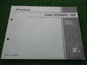 クレアスクーピー DX パーツリスト 2版 ホンダ 正規 中古 バイク 整備書 AF55-180 190 GGB CHF50 AF55-1800001～1899999