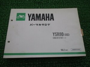 YSR80 パーツリスト 3CE 2GX-013101～ ヤマハ 正規 中古 バイク 整備書 3CE 2GX-013101～ tt 車検 パーツカタログ 整備書