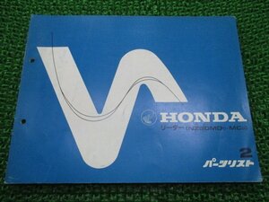 リーダー パーツリスト 2版 ホンダ 正規 中古 バイク 整備書 NZ50MD MC AF03-1000002～ 1000016～ MD 車検 パーツカタログ 整備書