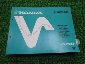 CR250R パーツリスト 7版 ホンダ 正規 中古 バイク 整備書 ME03-140～170整備に役立ちます Kr 車検 パーツカタログ 整備書