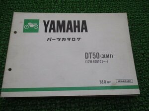 DT50 パーツリスト 1版 ヤマハ 正規 中古 バイク 整備書 3LM1 17W-409101～ pt 車検 パーツカタログ 整備書