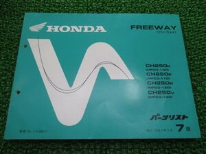 フリーウェイ パーツリスト 7版 ホンダ 正規 中古 バイク 整備書 MF03-100 110 120 130 FREEWAY kw 車検 パーツカタログ 整備書