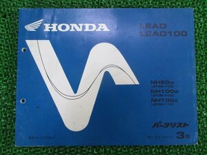 リード 100 パーツリスト 3版 ホンダ 正規 中古 バイク 整備書 AF48-100 JF06-100 110 ec 車検 パーツカタログ 整備書