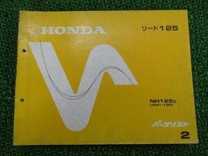 リード125 パーツリスト 2版 ホンダ 正規 中古 バイク 整備書 NH125 JF01-100 We 車検 パーツカタログ 整備書