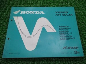 XR250 バハ パーツリスト XR250/XRバハ 3版 ホンダ 正規 中古 バイク 整備書 MD30-100 110 KCZ BAJA BD 車検 パーツカタログ