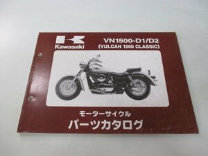 バルカン1500クラシック パーツリスト カワサキ 正規 中古 バイク 整備書 VN1500-D1 D2 VNT50AE VNT50D VULCAN CLASSIC