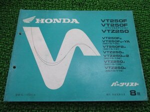 VT250F SE VTZ250 パーツリスト VT250F/VT250FSE/VTZ250 8版 ホンダ 正規 中古 MC15-100 MC15-101 MC15-102 MC15-105 MC15-110 KV0